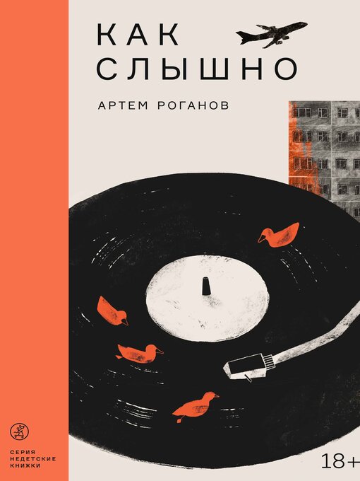 Détails du titre pour Как слышно par Артем Роганов - Disponible
